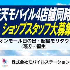 楽天ショップ求人