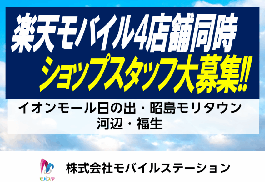 楽天ショップ求人